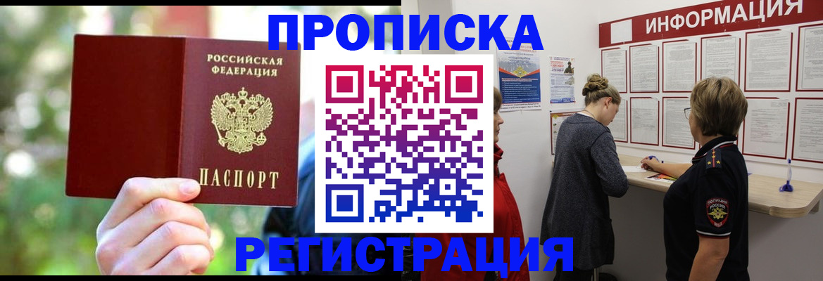 прописка в квартире в Новоузенске