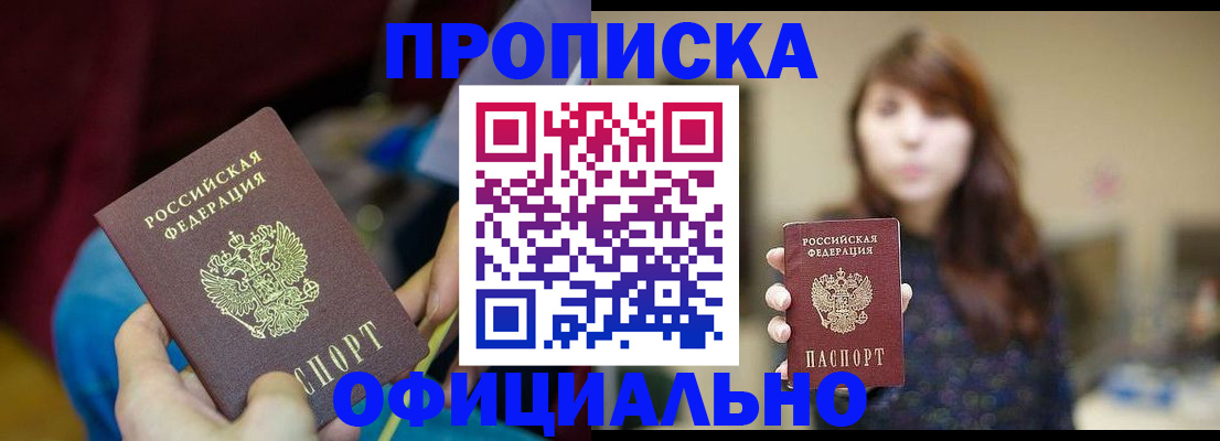 прописка паспорт в Новоузенске